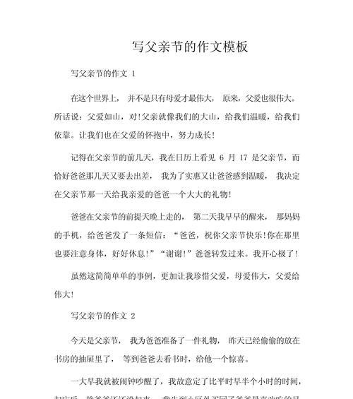 以开心的父亲节作文为话题的作文怎么写（《父亲节的惊喜》）