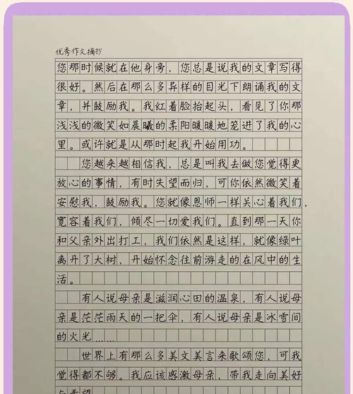 以母亲节作文手稿为话题的作文怎么写（《心手相连，母爱如歌——小学生视角下的母亲节》）