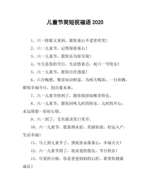 国庆节儿童节祝福语简短好句怎么写？（《华诞童心庆，国风祝福长》）