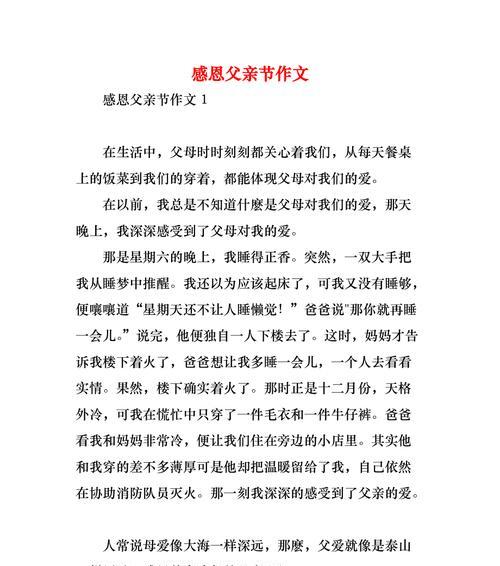 有关父亲节感谢卡作文的作文怎么写（《心声绘卡寄情深——中学生与父亲的对话》）