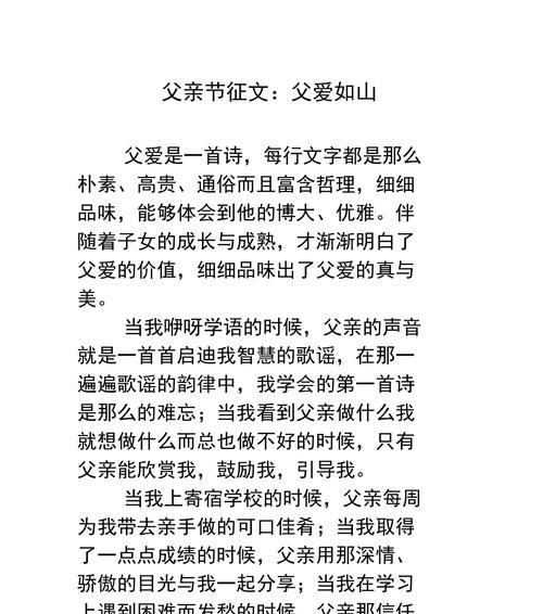 以写父亲节的作文想说的为话题的作文怎么写（《感恩的心：小华与父亲的温情对话》）
