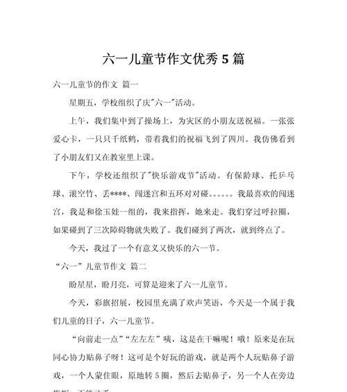 用儿童节的作文怎么写（《童趣六月天：小朋友们的节日盛宴》）