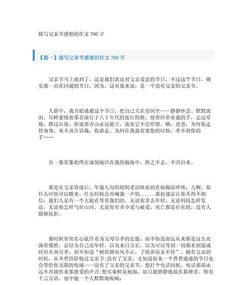 有关作文父亲节感悟的作文怎么写（《心中的暖阳——一个父亲节的回忆》）