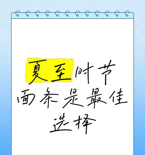 夏至面条怎么做好吃（《夏至面香：一碗诗意长存》）