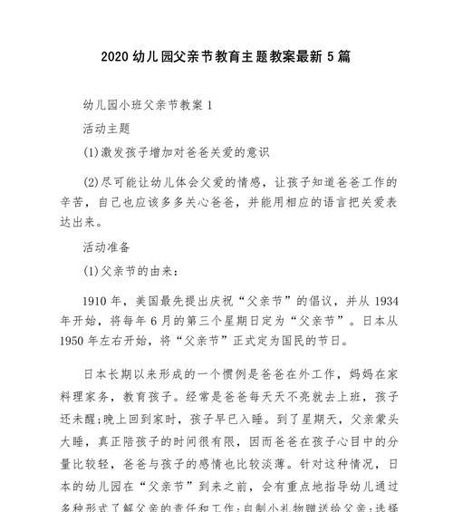 关于父亲节的作文怎么写（《心手相连，父爱如山——小学生与父亲节的故事》）