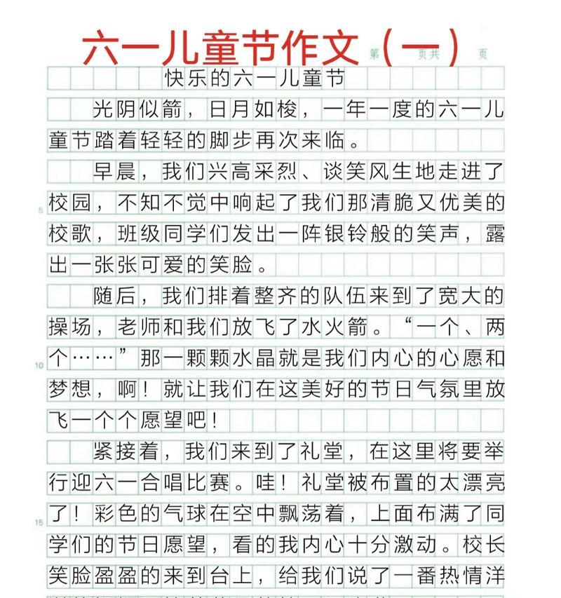 有关盼望六一儿童节的作文的作文怎么写（《童心未泯，共赴六一》）