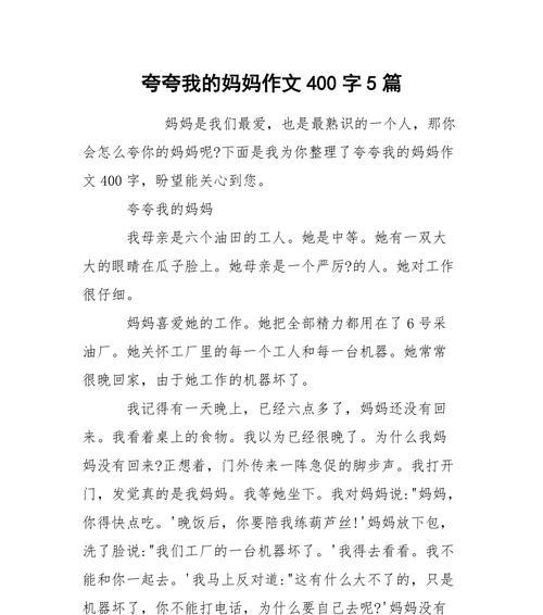 以母亲节夸夸妈妈作文为话题的作文怎么写（《母亲节的心声——我心中的英雄》）