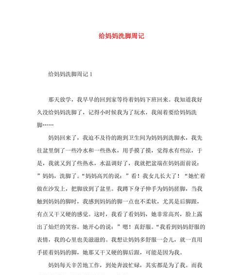 母亲节作文500字怎么写？（《孝心传递，母爱如水》）