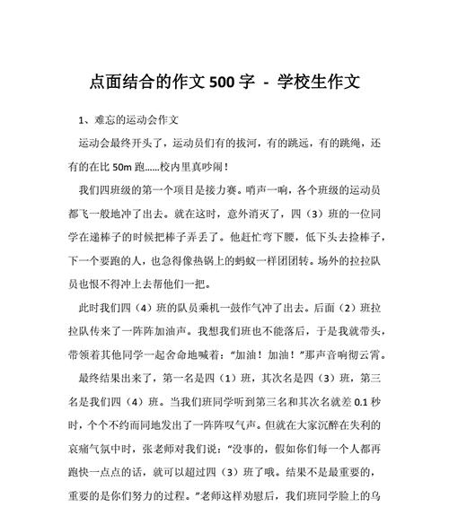 六一儿童节演出运用点面结合的方法写（《六一盛会：点面交错的舞台梦》）