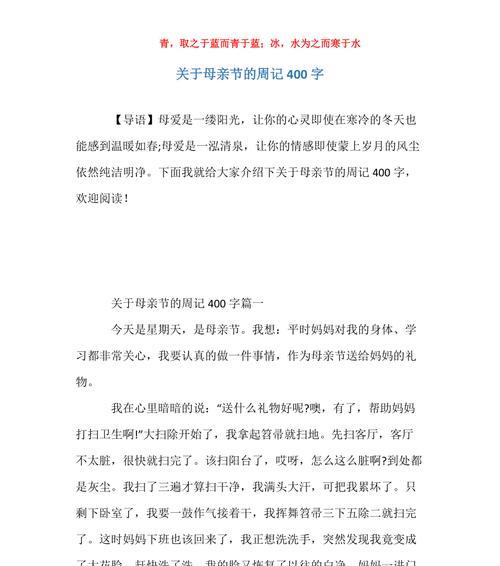 四年级母亲节日记怎么写（《慈母手中线，游子身上衣——记母亲节》）