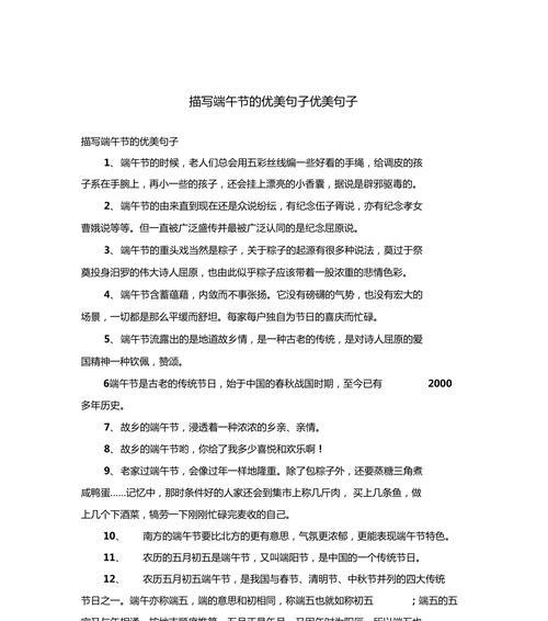 端午节主题句子摘抄有哪些？（《粽子飘香，屈原长思》）