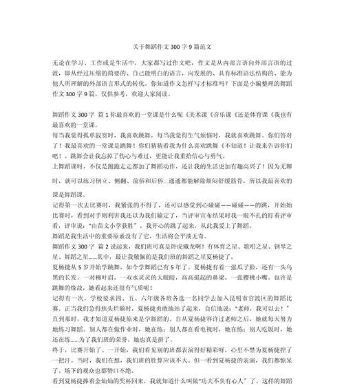六一儿童节的跳舞怎么写（《童心飞扬，舞动六一——我们的节日》）