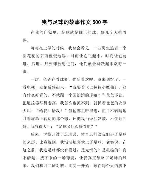 父亲节足球故事作文怎么写？（《绿茵场上的父爱如山》）