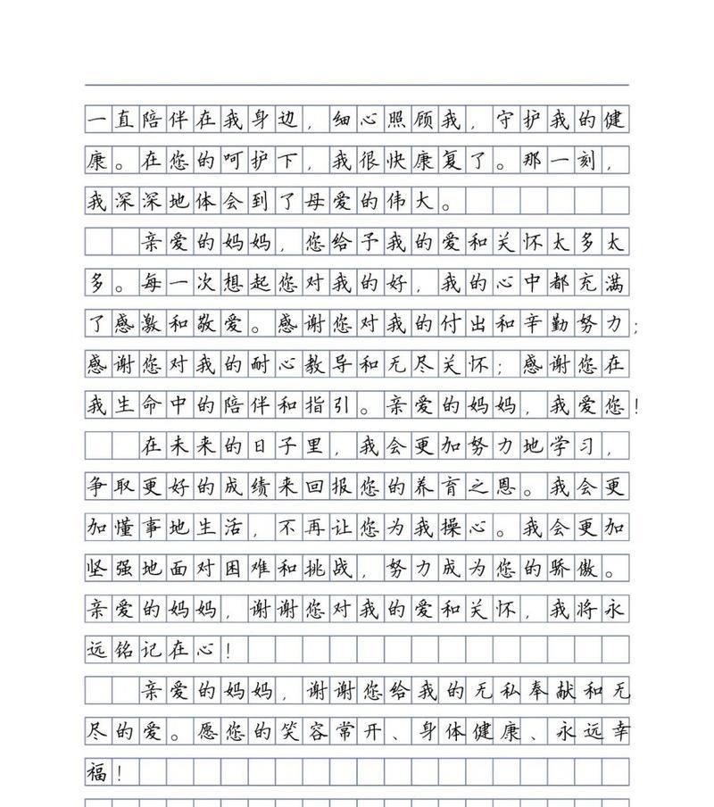 以儿童节感谢妈妈作文为话题的作文怎么写（《童心未泯，感恩母爱》）