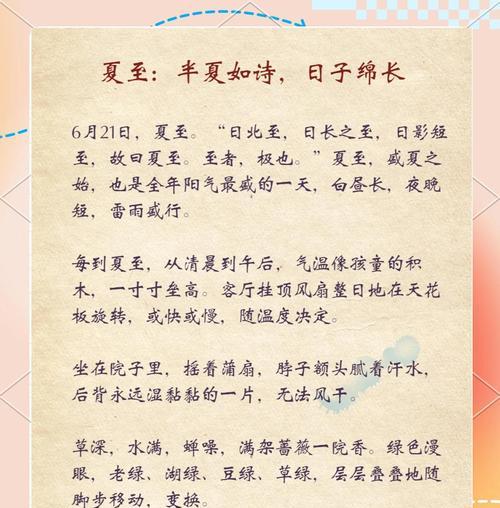 黄帝内经夏至养生之道（《夏至雅韵：黄帝内经里的流金岁月》）