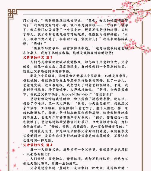 关于父亲节的作文怎么写（《父亲节的回忆与感悟》）