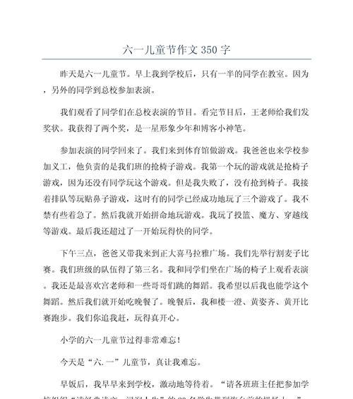 六一儿童节在学校怎么过作文300字（《六一：青春的节日篇章》）