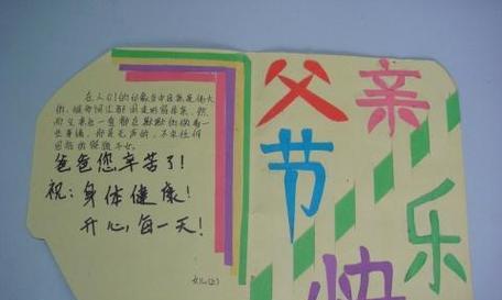 父亲节贺卡的祝福语怎么写（《父恩如山，情深似海》）