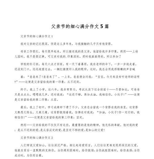 父亲节高考满分作文怎么写？（《父亲节的特殊礼物——高考满分作文背后的故事》）