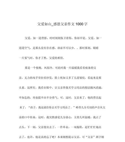 以感恩父亲节的作文素材为话题的作文怎么写（《父爱如山，感恩之心——我的父亲节回忆》）