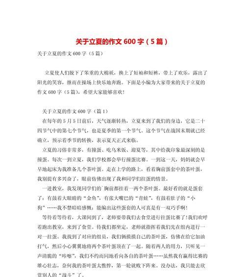如何写好家乡立夏节的作文结尾？（《立夏趣事：小学生的节气记忆》）