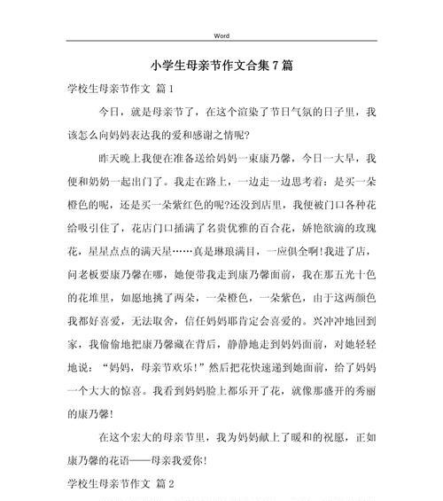 以作文母亲节的趣事为话题的作文怎么写（《温馨五月天，母爱如诗》）