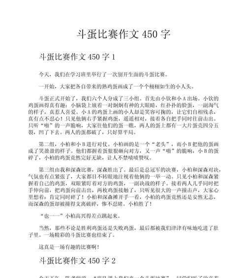 二年级立夏斗蛋作文怎么写？（《斗蛋大赛：青春的较量与童年的回忆》）