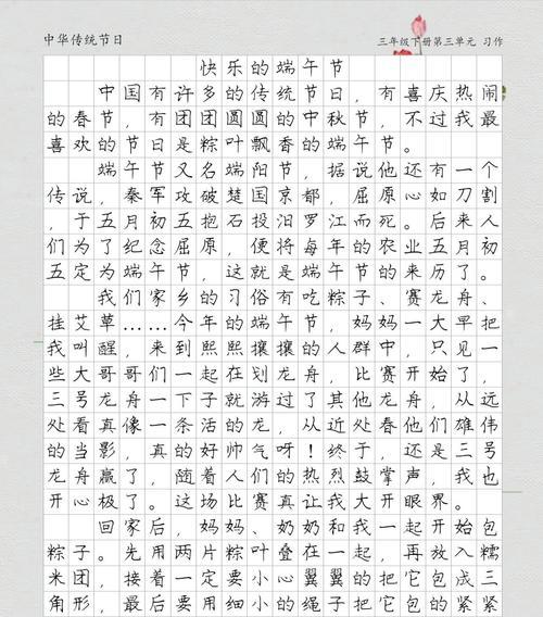 有关四篇200字作文端午节的作文怎么写（《粽子香飘校园间：端午的校园故事》）