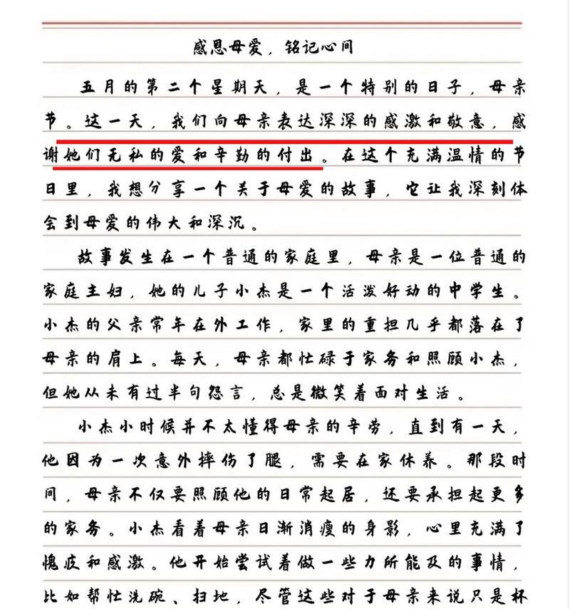 有关作文母亲节随想的作文怎么写（《作文母亲节随想》）