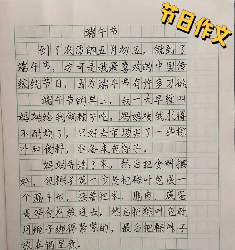以端午节寻味作文为话题的作文怎么写（《端午佳节，粽子飘香》）
