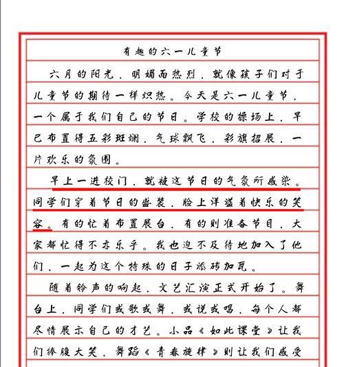 关于儿童节的作文怎么写（《童心未泯的六月之约》）