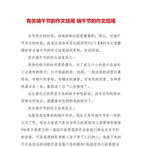 关于端午节的作文的结尾怎么写?（《碧波映粽情，青春谱新章》）