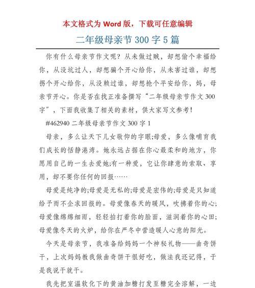 有关母亲节作文301字的作文怎么写（《妈妈，您的爱如春日阳光》）