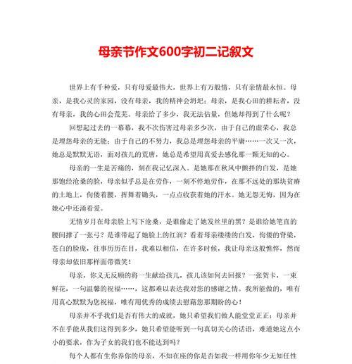 有关母亲节的一天获奖作文的作文怎么写（《母亲节的礼物：爱的传递》）