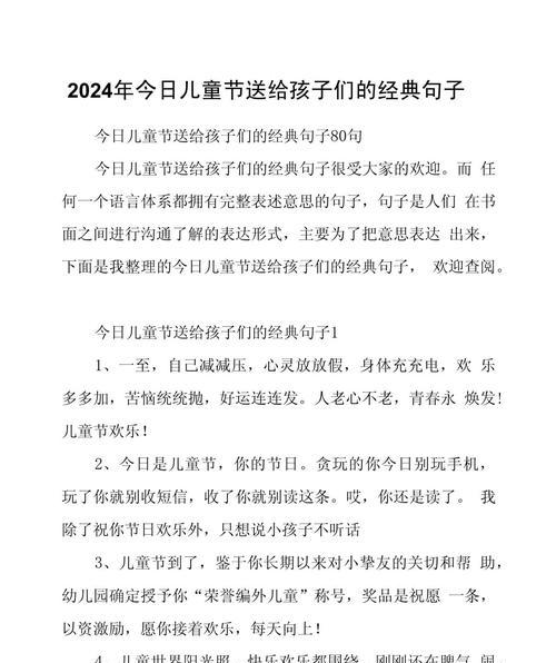 有关孩子说儿童节快乐的句子的句子怎么写（《童心绘彩，节庆华夏——儿童节之雅颂》）