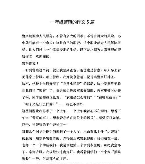 儿童节遇上警察叔叔作文怎么写？（《欢乐儿童节，警民情深意长》）