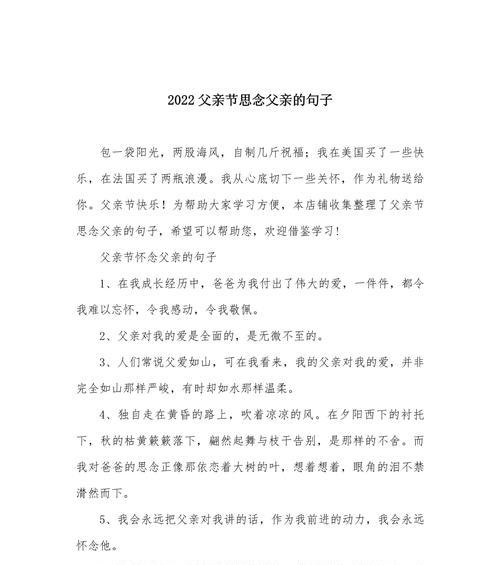 父亲节句子全部好句有哪些？（《父恩如山：致敬父亲节的古风颂》）