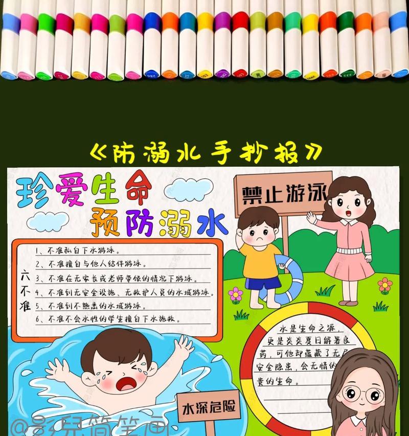 夏季防溺水手抄报怎么写（《夏至警钟——青春与生命之辩》）
