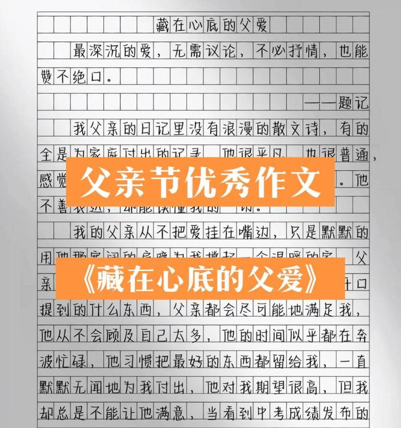 关于父亲节的作文怎么写（《父亲节的温情传书》）