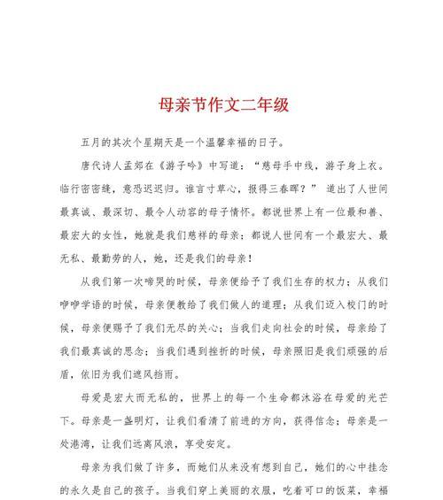 以母亲节的作文日记为话题的作文怎么写（《感恩之心，母爱如诗》）