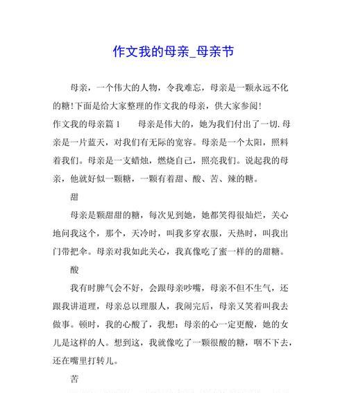 有关三年级与母亲节的作文的作文怎么写（《在温柔时光里——我与妈妈的特别一天》）