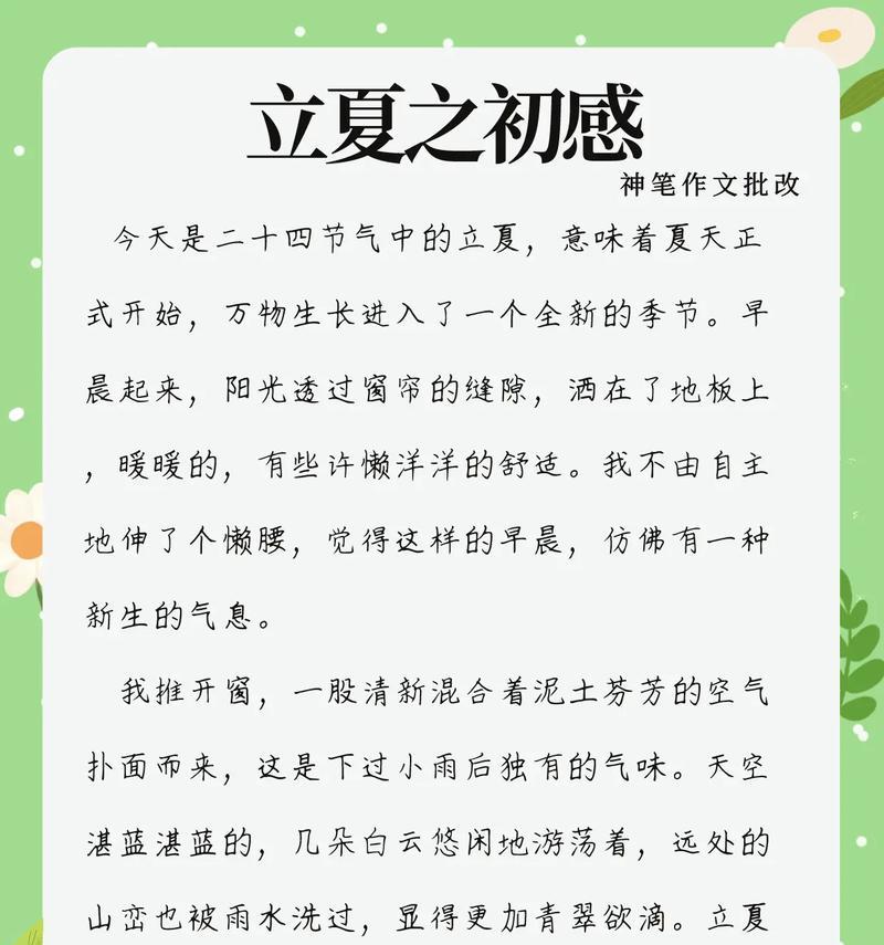 立夏的作文怎么写？（《立夏新绿，童心启航》）