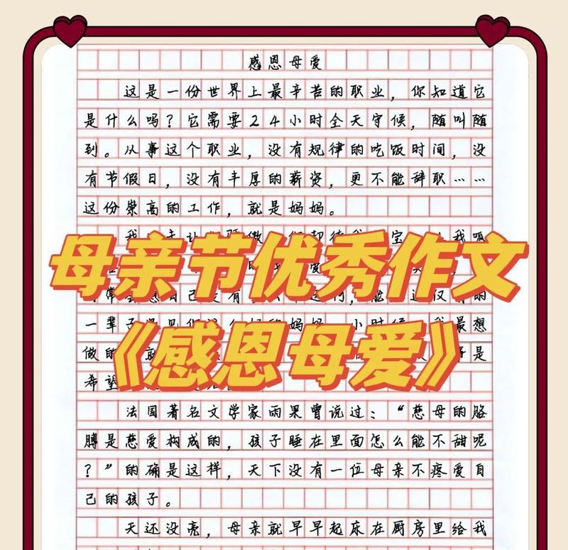 以母亲节快乐作文高中为话题的作文怎么写（《母亲节的温馨记忆——小学生的感恩篇章》）