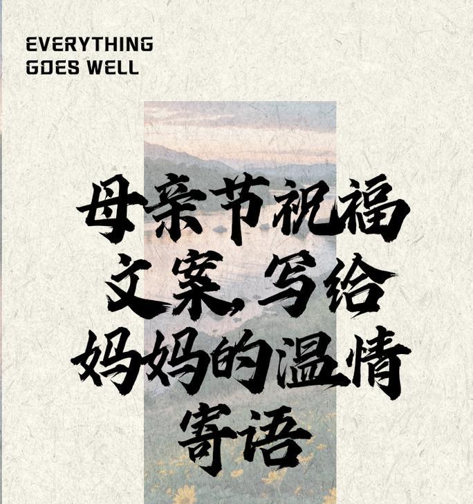 母亲节文案怎么写？（《慈母手中线，游子身上衣》）
