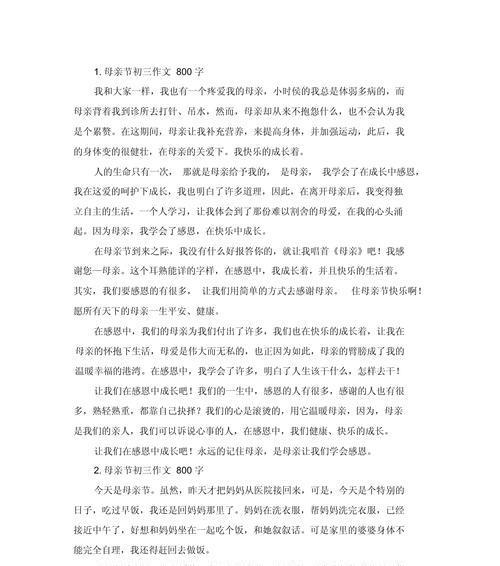 以母亲节快乐作文初中为话题的作文怎么写（《心之花，母爱绽放》）
