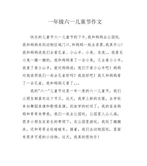 有关期望的儿童节作文的作文怎么写（《童心未泯，梦想启航》）