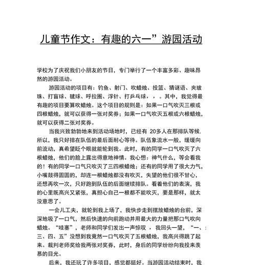 儿童节的公园怎么写（《童年乐章：公园里的青春交响》）