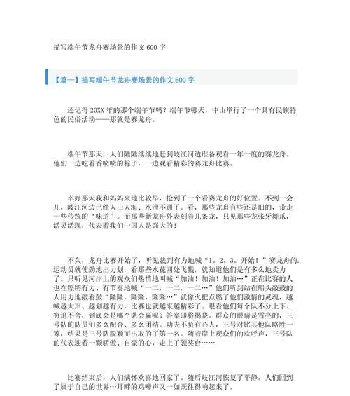 端午节的龙舟赛作文怎么写（《端午龙舟竞渡：小舟里的大梦想》）