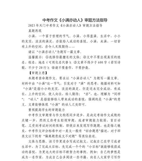 小满的寓意作文（《小满时节，情意动》）