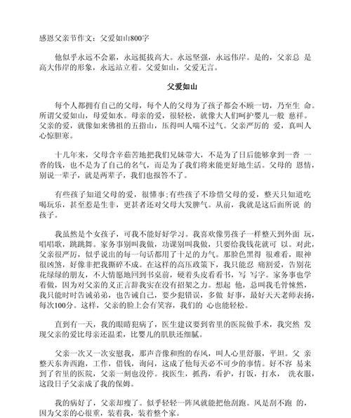 父亲节作文怎么写？（《父爱如山，我心铭记》）